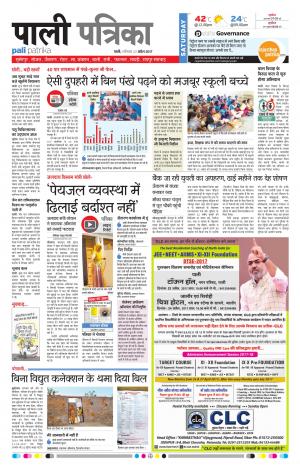 Rajasthan Patrika Pali Rural