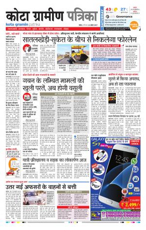 Kota Gramin Rajasthan Patrika