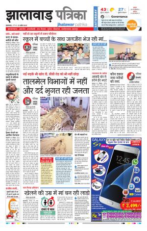 Jhalawar Rajasthan Patrika