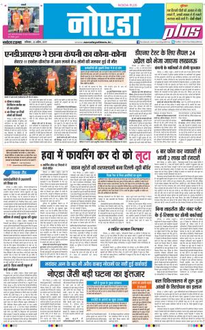  The Navodaya Times Noida
