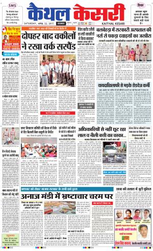  Punjab kesari / Haryana kaithal kesari