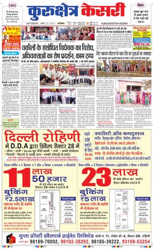  Punjab kesari / Haryana kurukshetra kesari