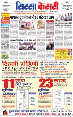  Haryana Sirsa kesari