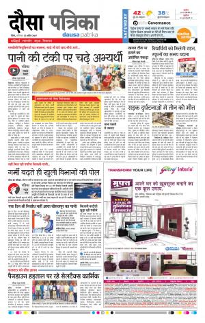  Rajasthan Patrika Dausa