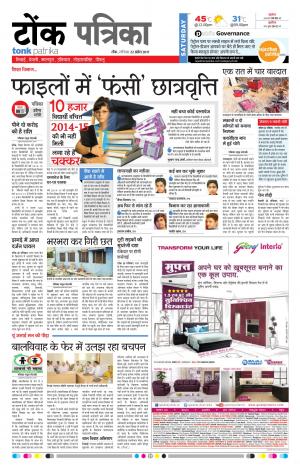  Rajasthan Patrika Tonk