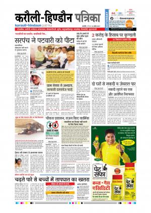  Rajasthan Patrika Karoli