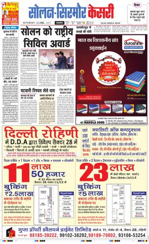  Solan sirmour kesari