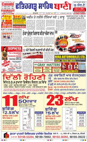  Fatehgarh Sahib Bani