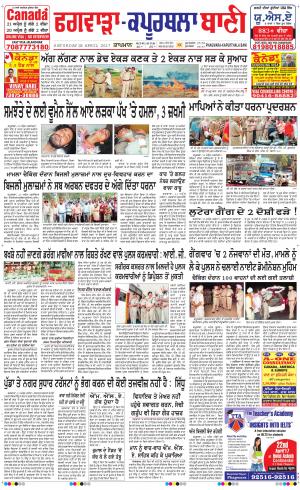  Kapurthala- Phagwara Bani