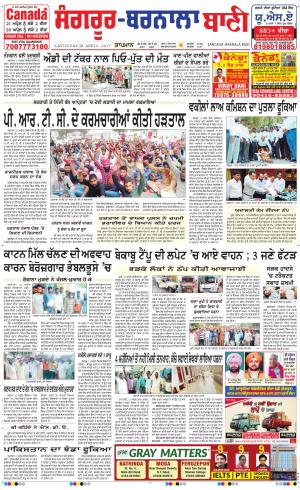  Sangrur - Barnala Bani