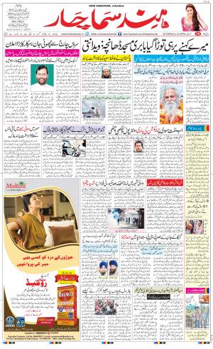  The Daily Hindsamachar Jalandhar