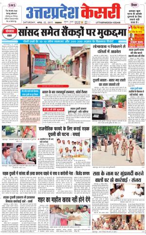  Uttar Pradesh kesari