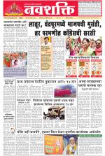 Navshakti Epaper