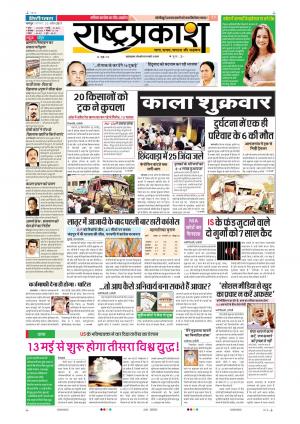 22th Apr Rashtraprakash