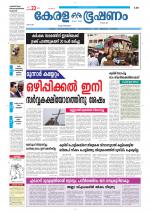 Keralabhooshanam (Thiruvalla Edition)