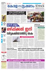 Keralabhooshanam (Malabar Edition)