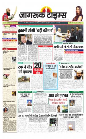 22-Apr-2017 Epaper Jagruktimes
