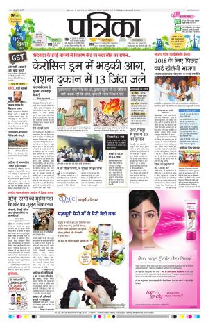 shivpuri patrika