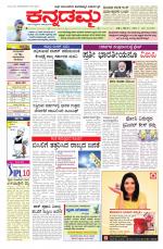 Kannadamma Daily Belgaum