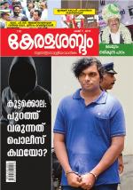 Keralasabdam Weekly