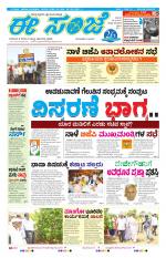 eESANJE :  Hubli -Dharwad 