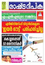 Rashtradeepika Kozhikode