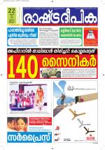 Rashtradeepika Kottayam