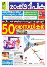 Rashtradeepika Palakkad