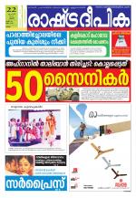 Rashtradeepika Kollam