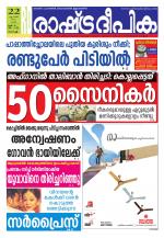 Rashtradeepika Kochi