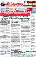 விடுதலை - viduthalai