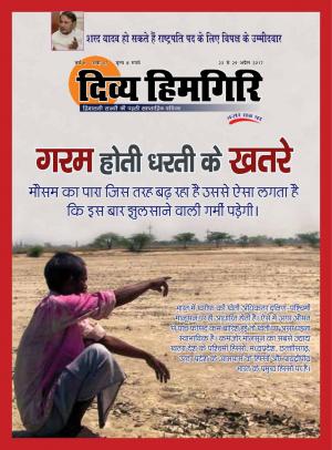Year:-06,-Issue:-47,-23 April -2017