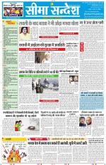 Jaipur Seema Sandesh 