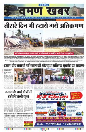 Daman Khabar 