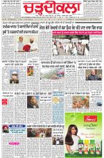Charhdikala Newspaper (Punjab) 