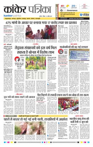 kanker patrika 