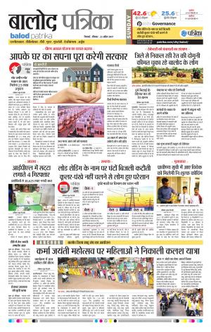 Balod Patrika
