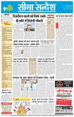 Hanumangarh Seema Sandesh 