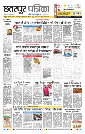 Chhatarpur Patrika