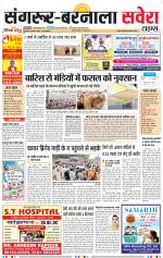 Sangrur / Barnala Savera