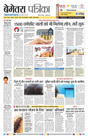 Bemetara Patrika
