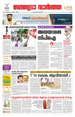 Metrovaartha - Ernakulam