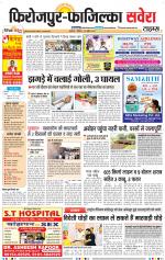 Firozpur / Fazilka Savera