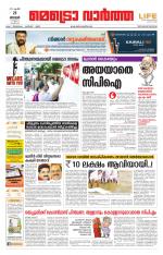 Metrovaartha - Thiruvananthapuram