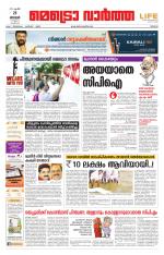 Metrovaartha - Thrissur