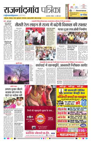 Rajnandgaon Patrika