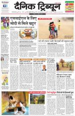 Dainik Tribune (Rohtak Edition)