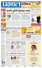 पुणे जिल्हा आवृत्ती