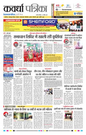 Kawardha Patrika