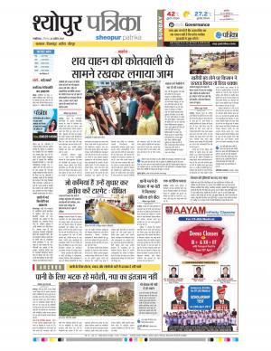 sheopur patrika